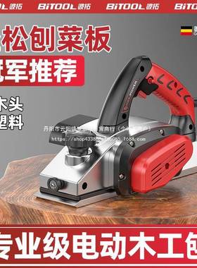菜板家用小型动电推刨NRC手提电刨木工刨子具工打磨砧刨板平刨机