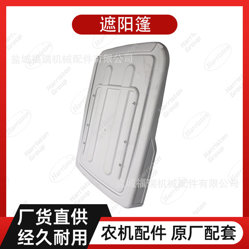 沃得农机遮阳篷CD40QA.5.2-01