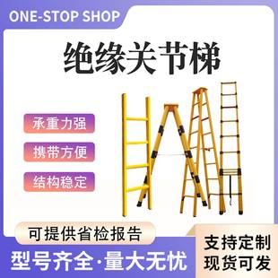 梯力电施工玻璃钢绝缘子便携式 关折节叠梯线路检修3452电工登高梯
