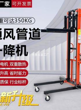 台通风道升降机管道安装提升机双臂电动升降管平冷库板升0降机44822v