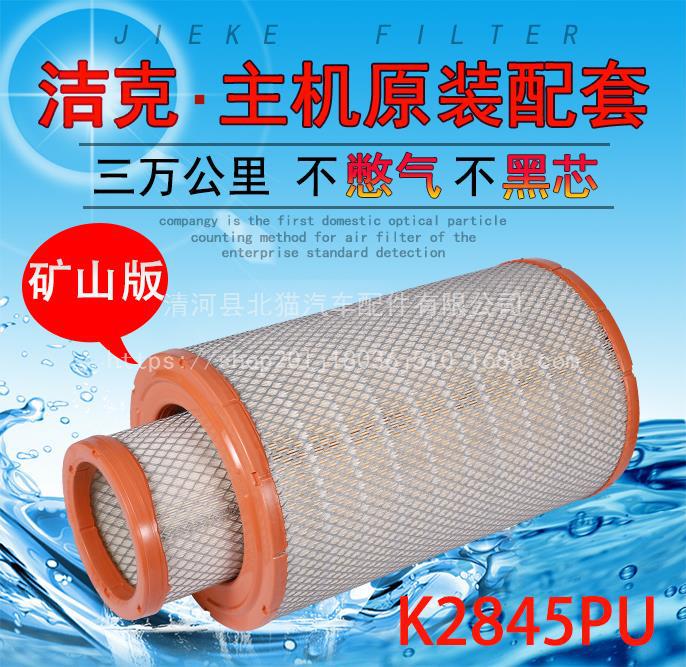 K2845PU空气滤芯三一五十铃泵车搅拌车空气滤清器芯1-14215203-0