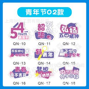 40九五四照青年节牌手举幼347园节日氛围拍道儿具异形手持板PVC牌