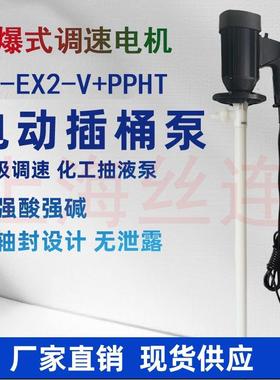 HP-E速工X2-0V+PPHT-70便携式油桶泵耐酸碱化UBR插桶泵隔爆调抽液