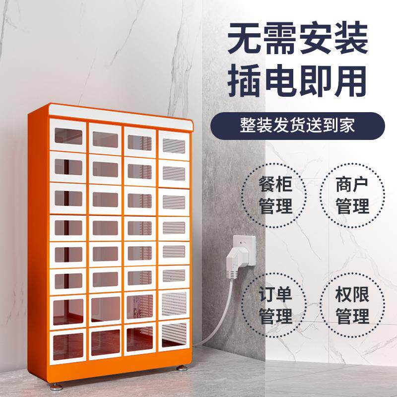 智能外卖取柜校园YJD-030自提写存放柜字热楼加扫码生餐鲜自助柜