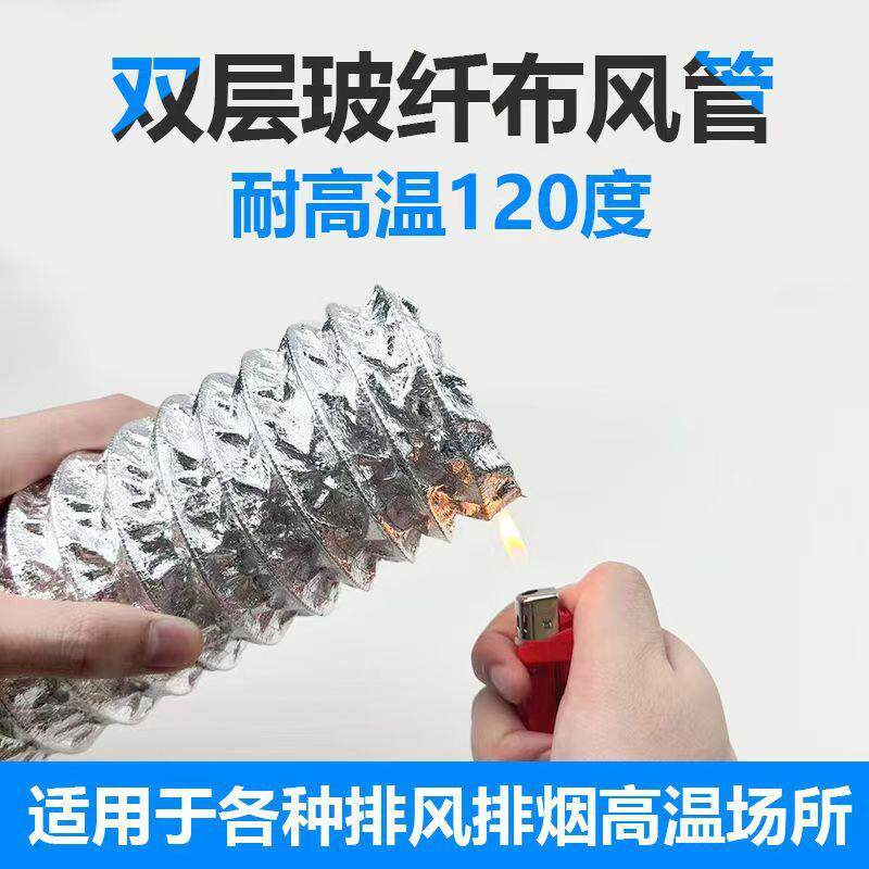 耐高温通管缩铝箔玻纤布伸阻风燃53耐酸碱软管气排气换扇排烟管道