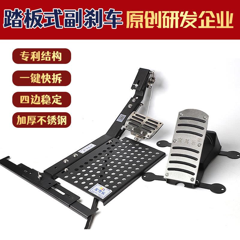 汽车副刹陪通车装置教练3家用用驾驶刹车免打孔私家车副制动安装