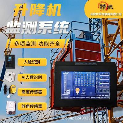塔机升降机安全监测系统塔吊黑匣子防碰撞预警吊钩智能安全预警