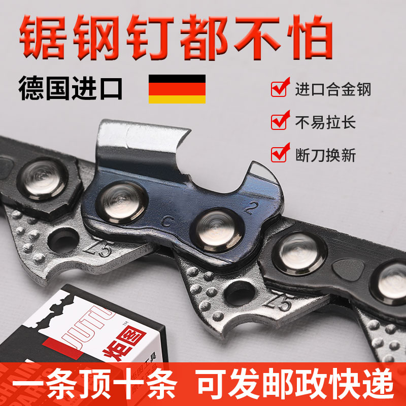 德国原装汽油电锯通用链条