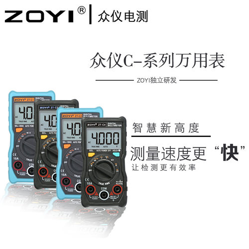 众仪ZT-C1C2C3C4数字万用表电容维修防烧家用便携快速多用表小表