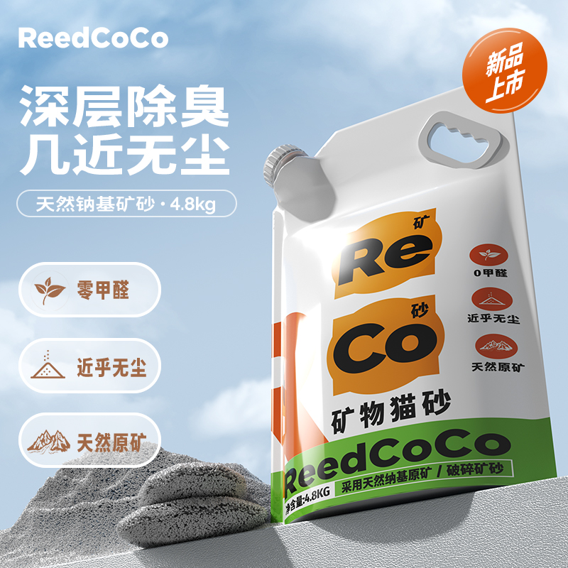REEDCOCO钠基矿石猫砂矿砂除臭结团无尘包邮20公斤实惠猫沙