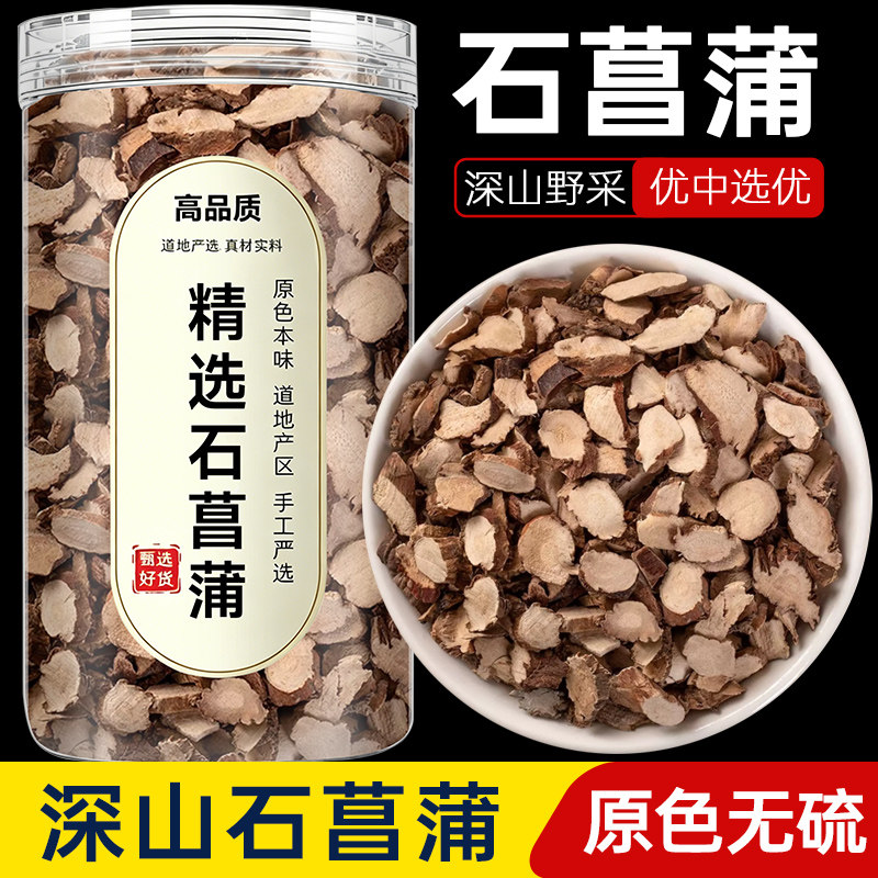 石菖蒲中药材正品官方旗舰店大别山非野生可磨石菖蒲粉石昌蒲泡水