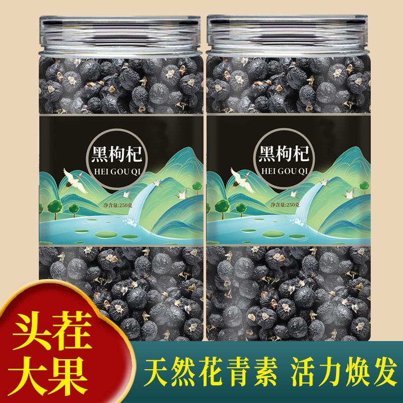 宁夏黑枸杞枸杞子非野生正品特级花青素颗粒搭红枸杞桑葚