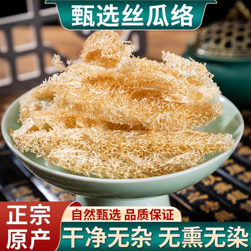 丝瓜络中药材老丝瓜瓤去皮食用无籽纯天然下哺乳期奶煮水功效作用