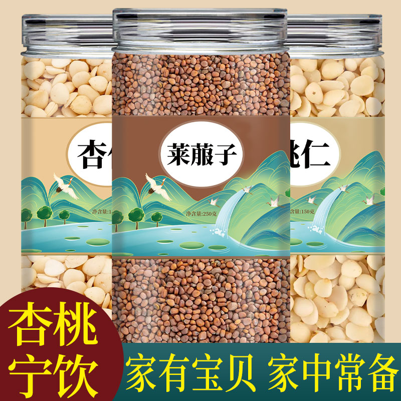 莱菔子桃仁甜杏仁中药材新鲜去皮正品官方旗舰店小儿双仁汤煮水喝