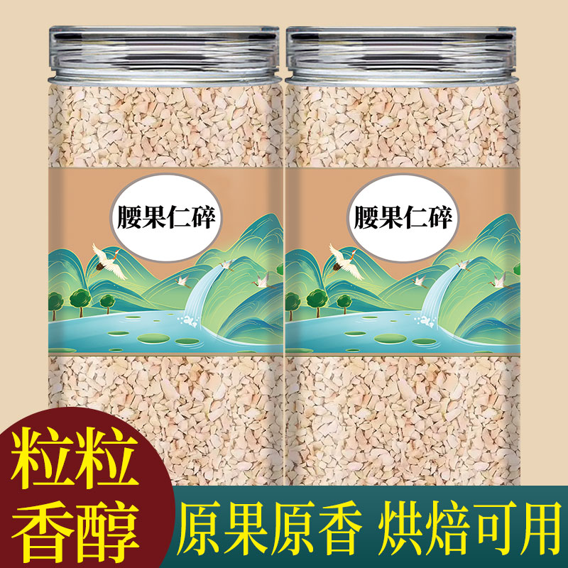 原味腰果碎仁紫皮大熟生坚果粒丁新货月饼烘焙专用馅料零食坚果仁