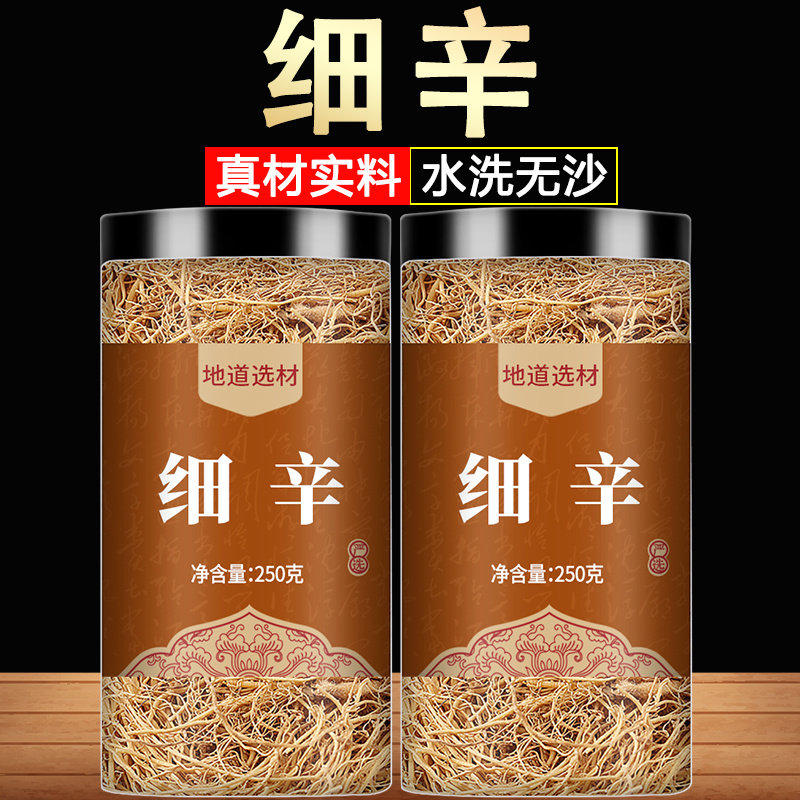 细辛中药材正品干货500g灯盏路路通鸡血藤辽细辛粉根野生北细心草