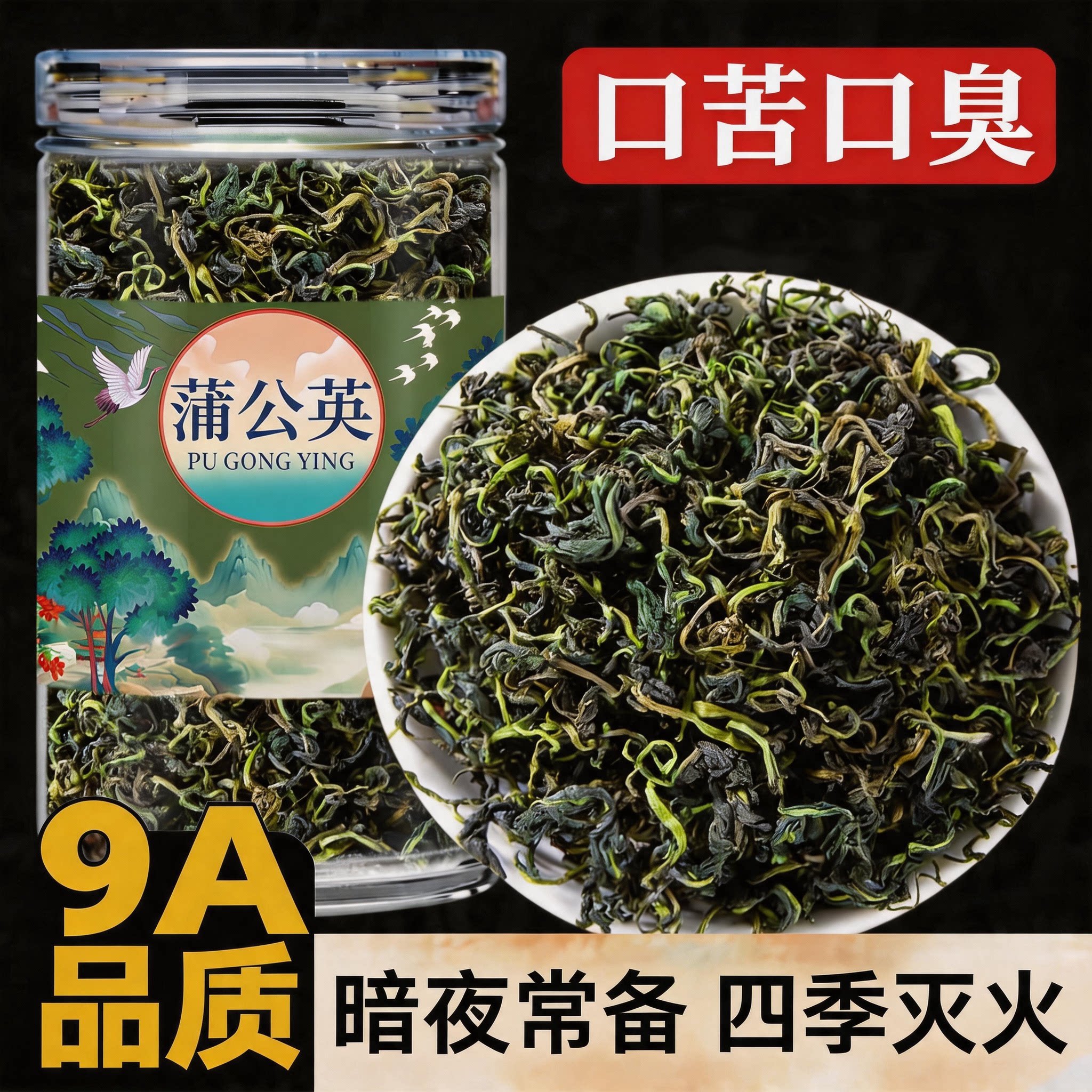 蒲公英中药材正品特级官方旗舰店新鲜散结茶根泡水喝的功效与作用图片