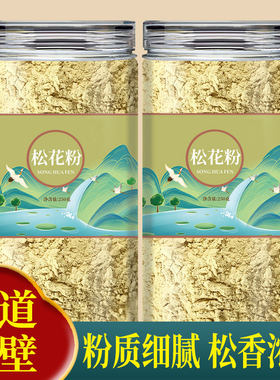 松花粉长白山非野生正宗天然头道破壁食用调理功效婴儿官方旗舰店