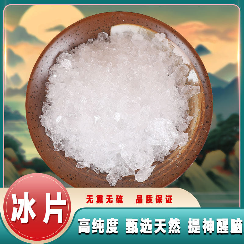 中药材冰片500g天然冰片龙脑香薄荷脑梅花冰片药用功效作用旗舰店