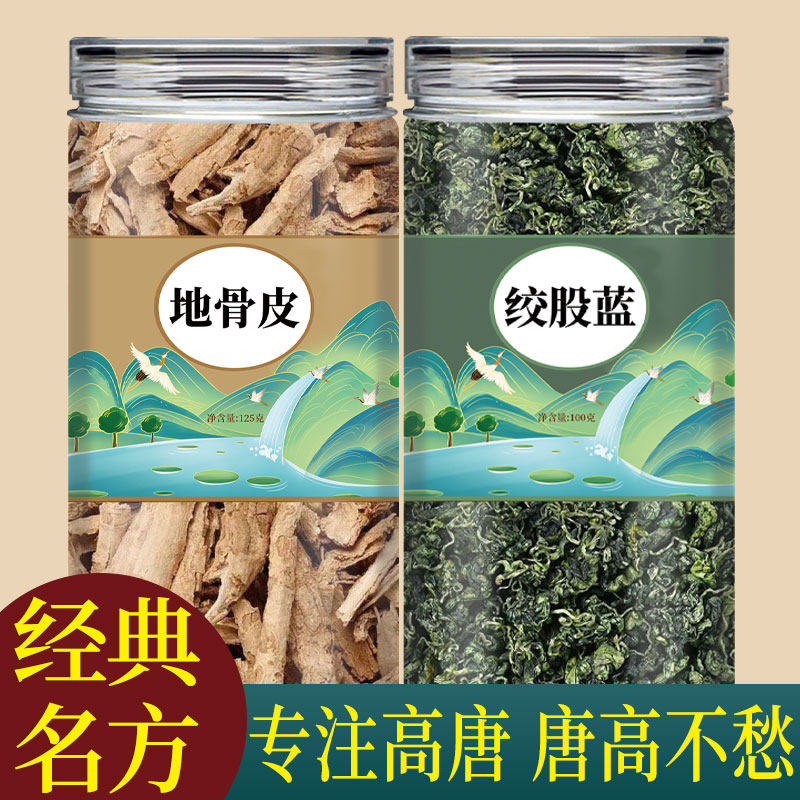 地骨皮绞股蓝组合茶包正品中药材胶股蓝养生茶泡茶喝的功效与作用