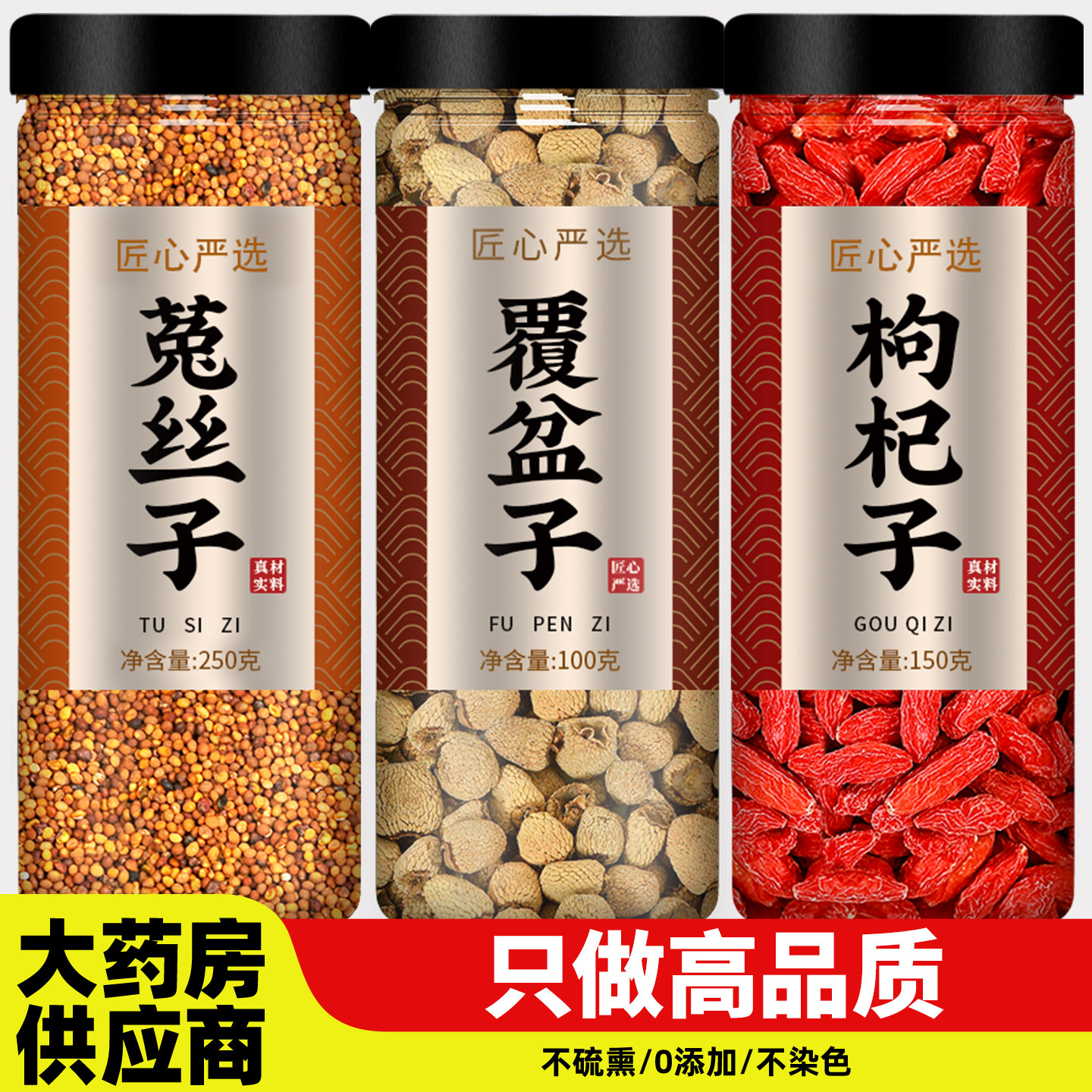 菟丝子覆盆子枸杞中药材正品官方旗舰店野生特级干泡茶泡水喝500g