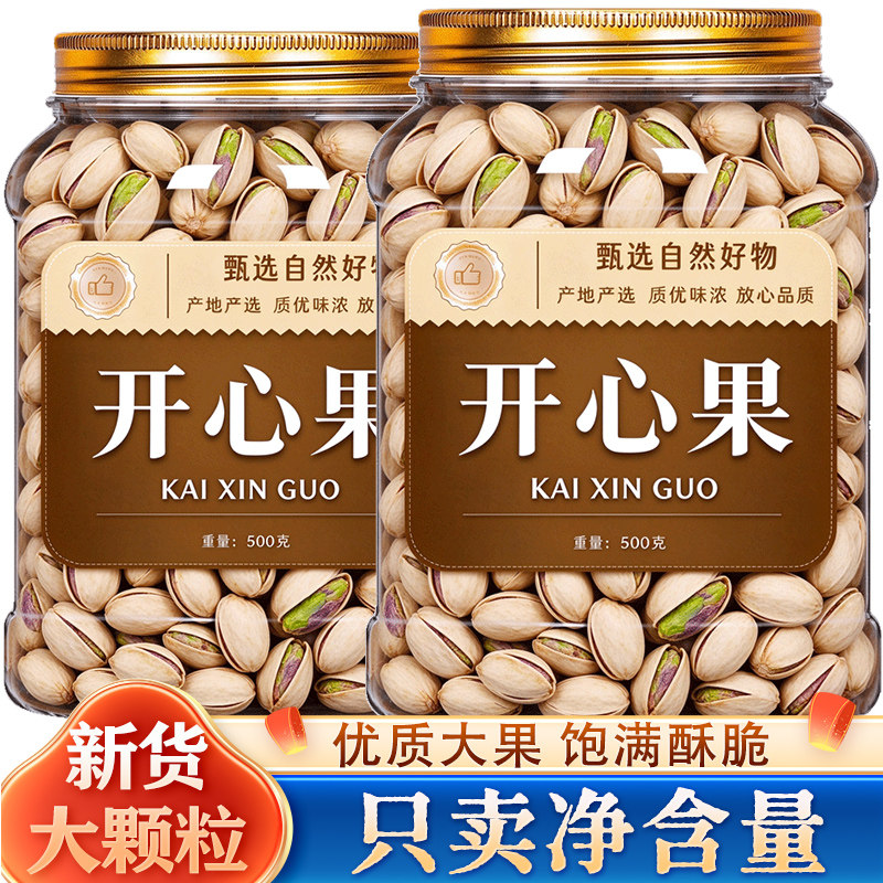 开心果2026新货散装批发原味无添加官方旗舰店坚果碎干果特大罐装