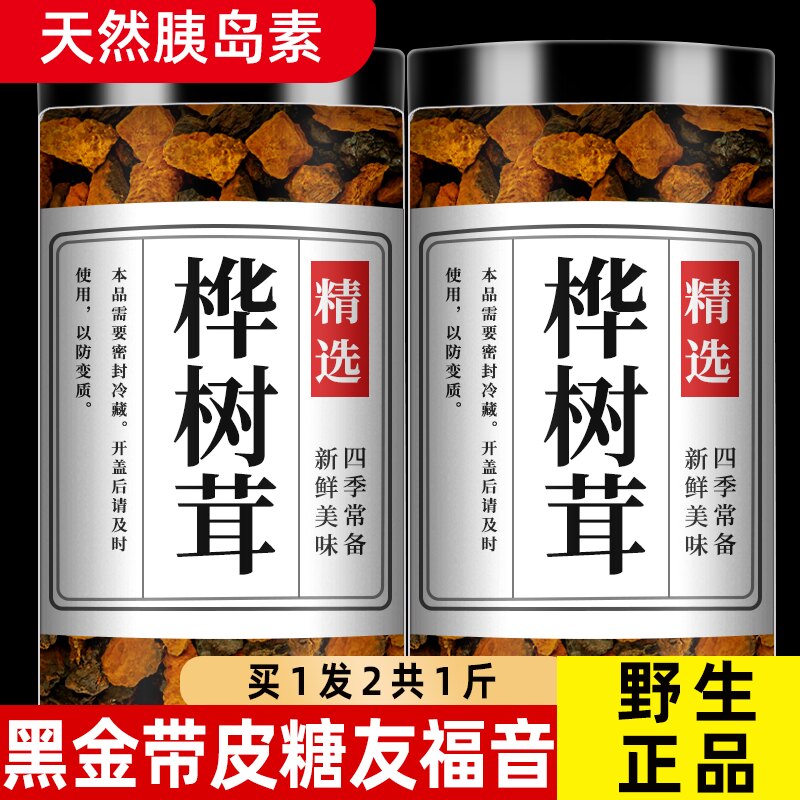 桦树茸俄罗斯进口旗舰店长白山野生华树茸白桦茸正品茶粉功效作用