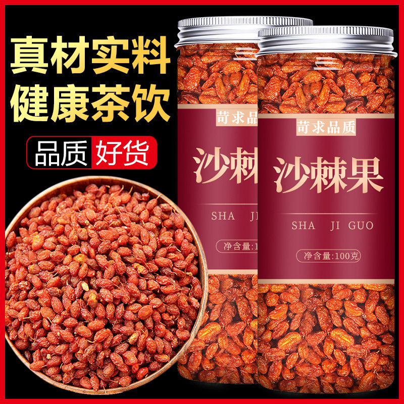沙棘果原浆茶官方旗舰店鲜果干果颗粒内蒙原浆汁野生新疆正品特产