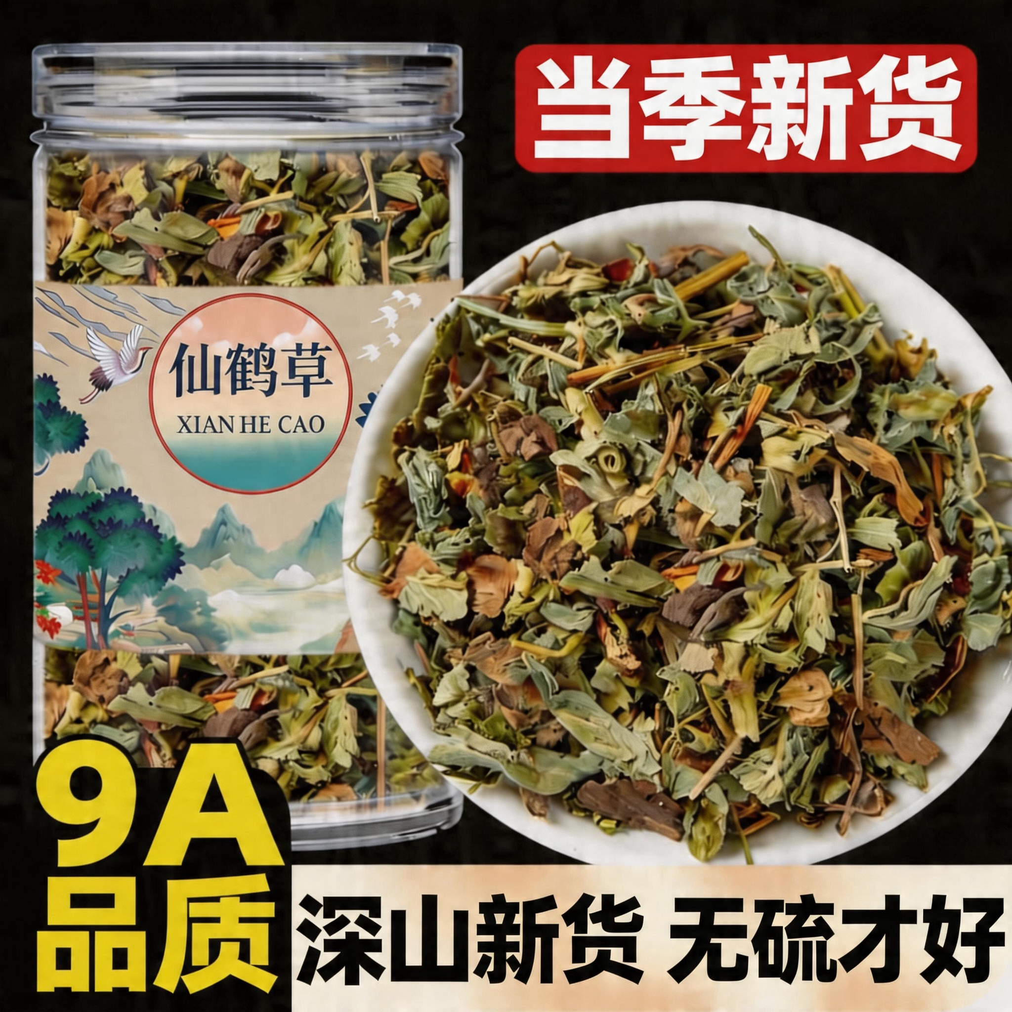 特级仙鹤草中药材新鲜500g正品官方旗舰店龙牙草泡水喝功效与作用