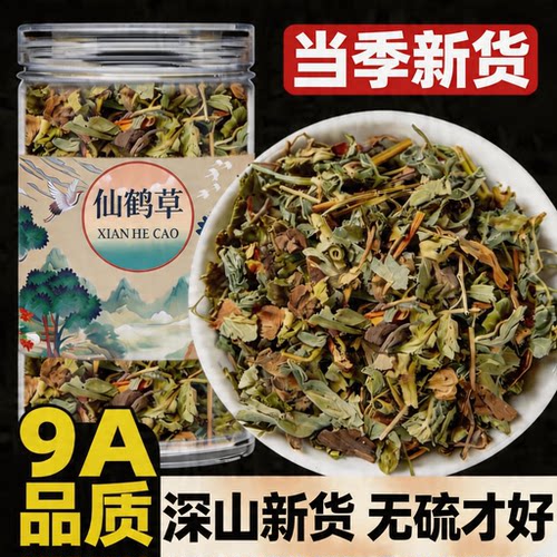 特级仙鹤草中药材新鲜500g正品官方旗舰店龙牙草泡水喝功效与作用
