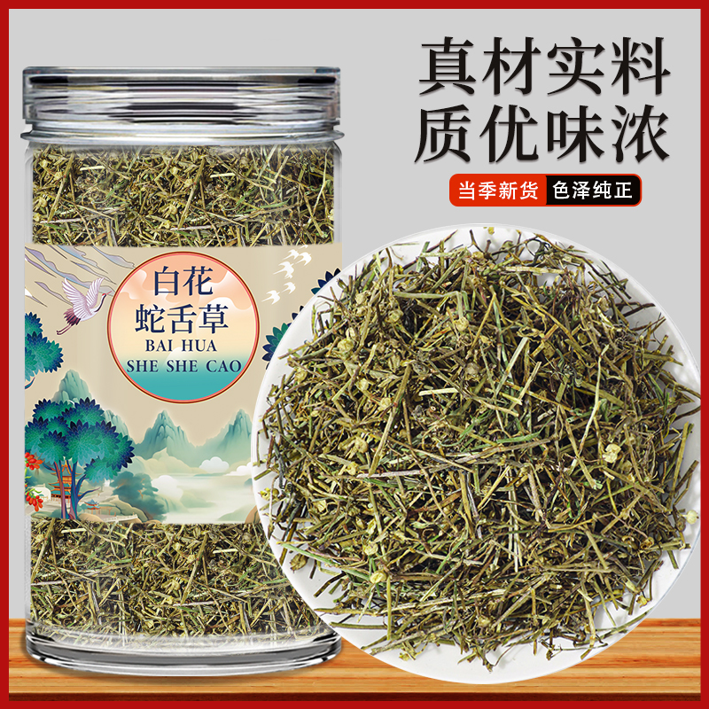 白花蛇舌草中药材干货正宗非野生特级百花蛇舌草泡茶喝另售半枝莲