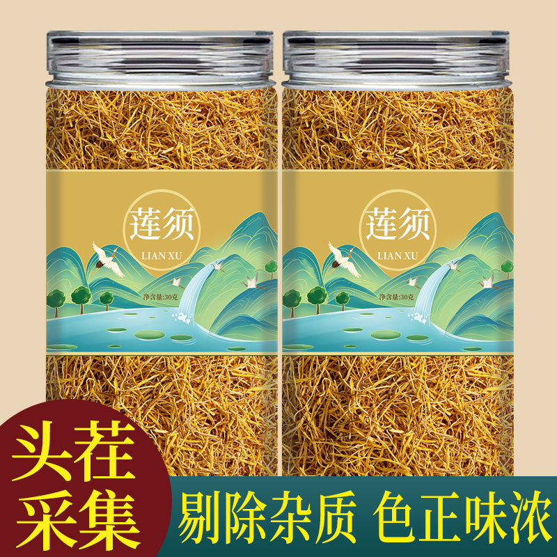 莲须中药材500g正品官方旗舰店白莲须莲子须泡水煮鸡蛋功效作用