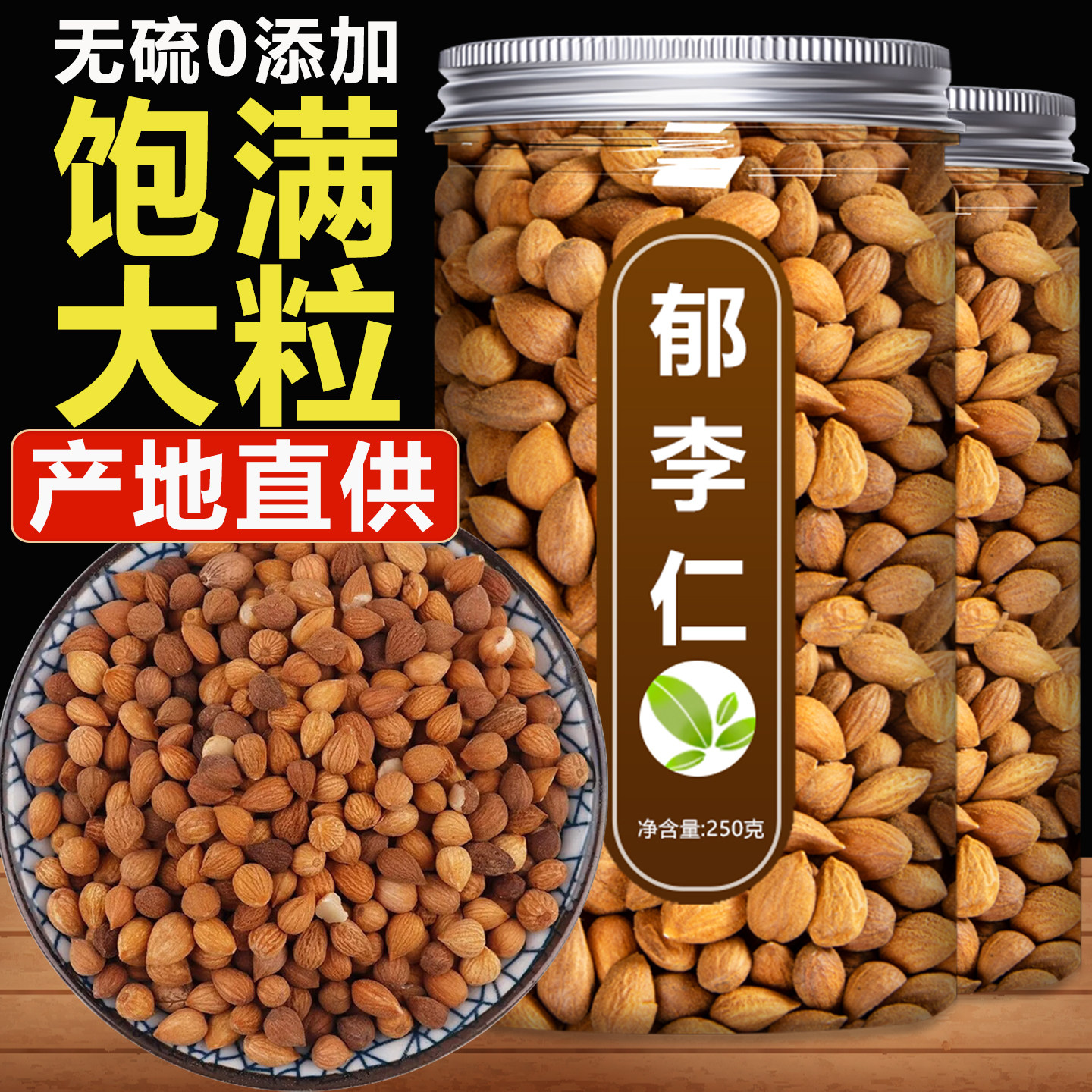 郁李仁中药材正品官方旗舰店小李仁李仁肉山梅子郁里仁泡水喝500g