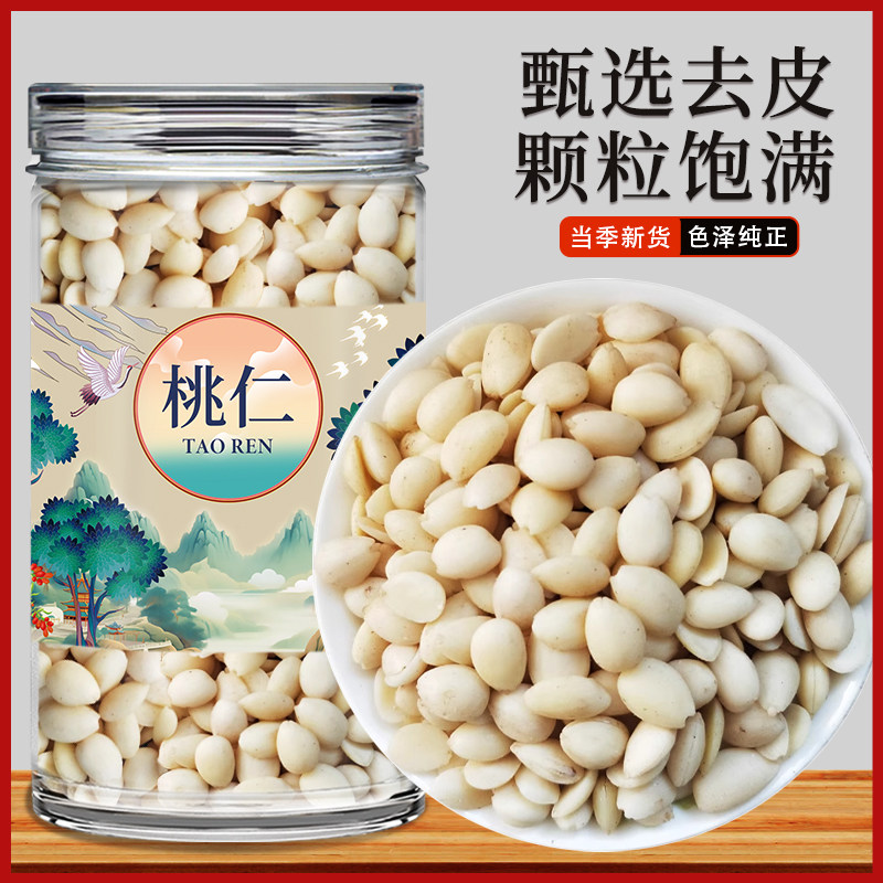 桃仁中药材正品非野生去尖去皮桃仁生桃仁山桃仁500g克药用扁桃仁