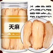 天麻中药材非野生特级正品 官方旗舰店新鲜干货散装 称重天麻片泡水