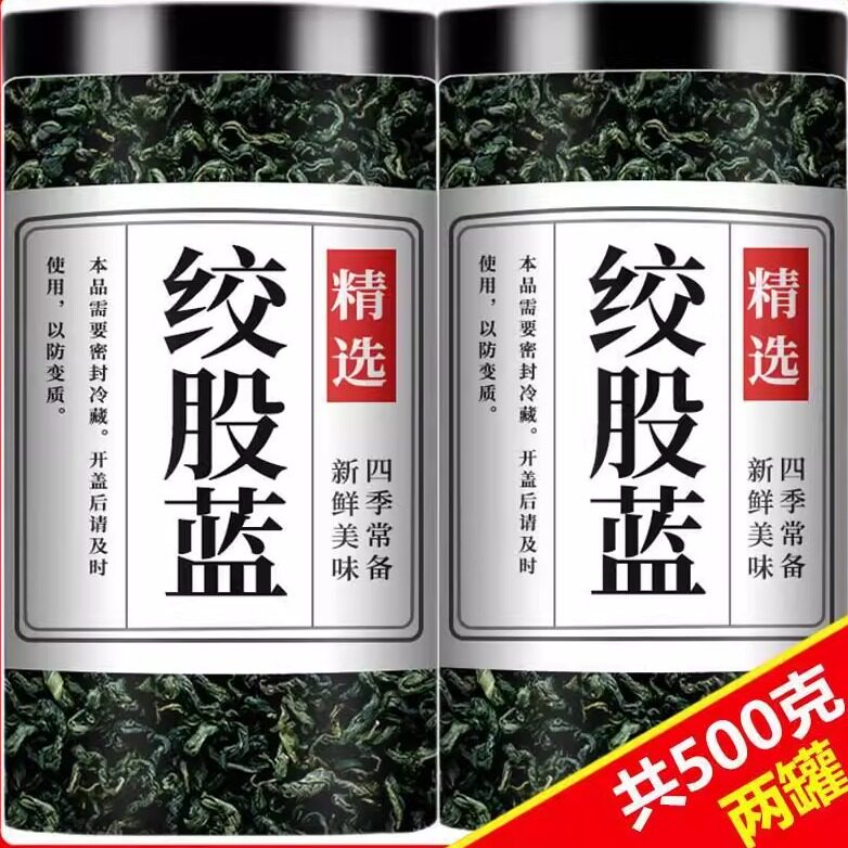 绞股蓝茶叶官方正品旗舰店野生特级降七叶绞股蓝龙须茶血脂胶股蓝