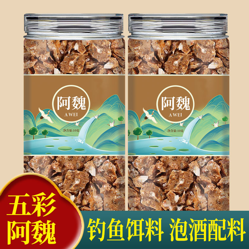五彩阿魏10g正宗正品官方旗舰店钓鱼专用打窝鱼饵料泡酒料饵料