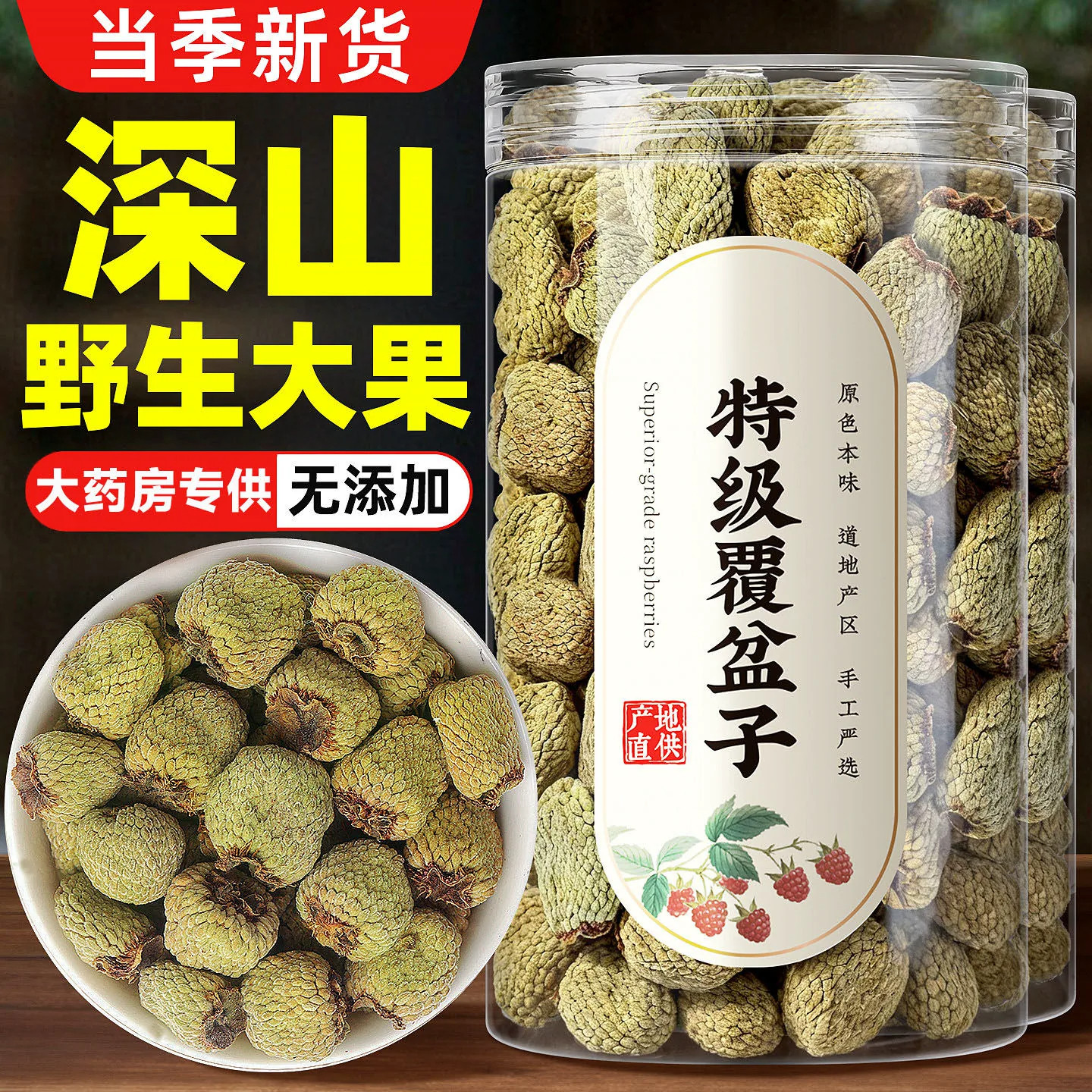 覆盆子中药材正品500g覆盘子茶干果鲜果泡茶水孕妇功效作用复棚子