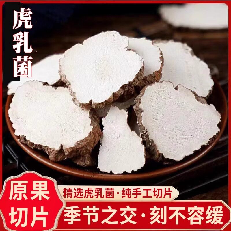 虎乳菌片500g正品中药材虎奶菌切片虎奶菇润肺煲汤久咳小儿煮水