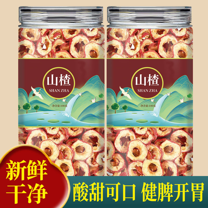 山楂圈官方旗舰店天然无核去核原味山楂干泡水即食中药材无添加