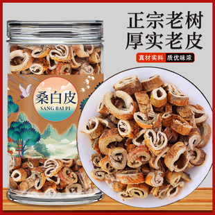 桑白皮中药材500g新鲜干货桑树根皮养生茶陈皮丝泡水泡茶喝的功效