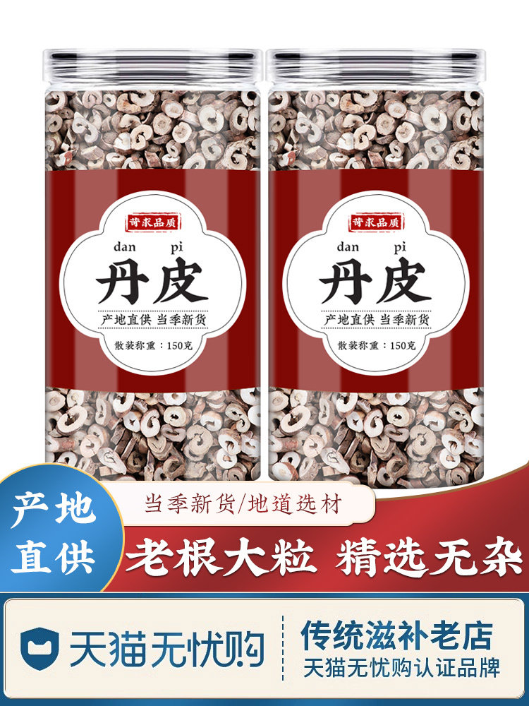 丹皮中药材500g克官方正品牡丹片根皮红花黄芪黄岐泡水喝旗舰店
