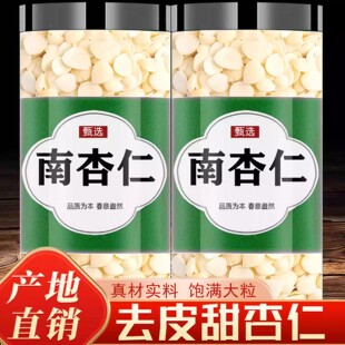 南杏仁中药材去皮南北杏仁片官方旗舰店原味无添加坚果烘焙打豆浆