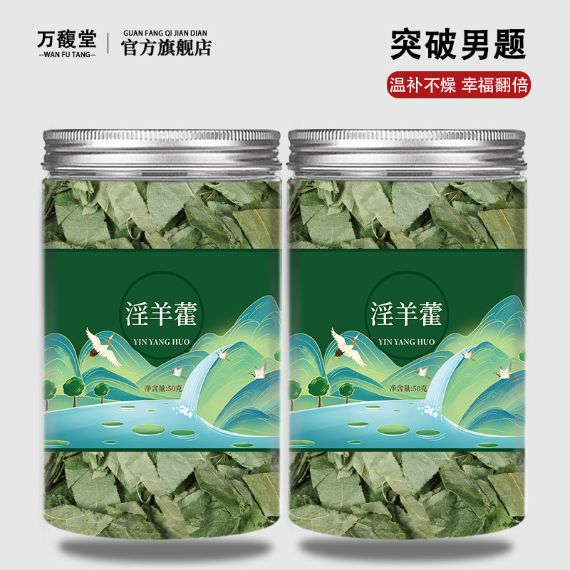 淫羊藿甘肃小叶非野生中药材搭肉苁蓉锁阳枸杞正品男性泡酒水功效