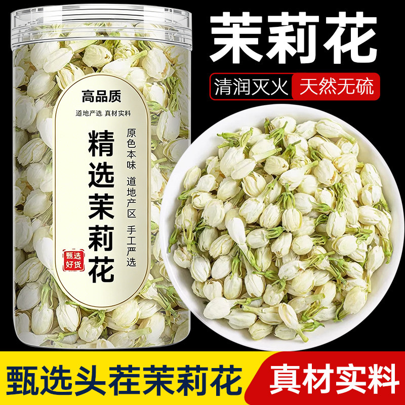 茉莉花茶花苞干花官方旗舰店浓香型飘雪广西横县新茶泡水喝花草茶
