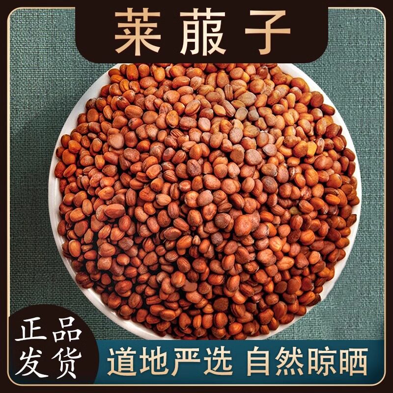 莱菔子中药材500g正品正宗萝卜籽白萝卜子炒熟新货泡茶泡水功效