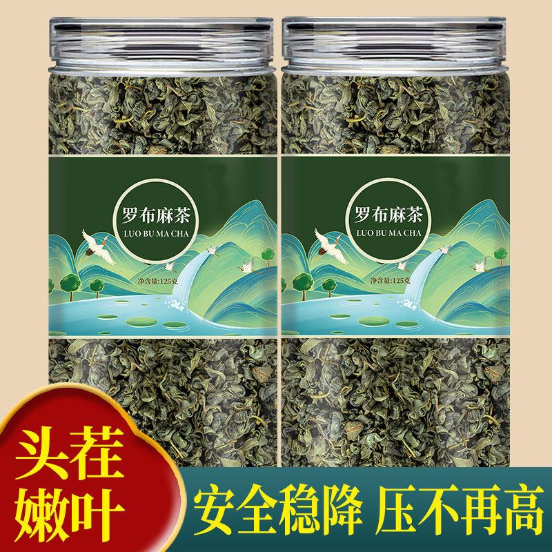 罗布麻茶叶中药材官方正品新疆散装养生茶嫩芽茶叶泡水泡茶