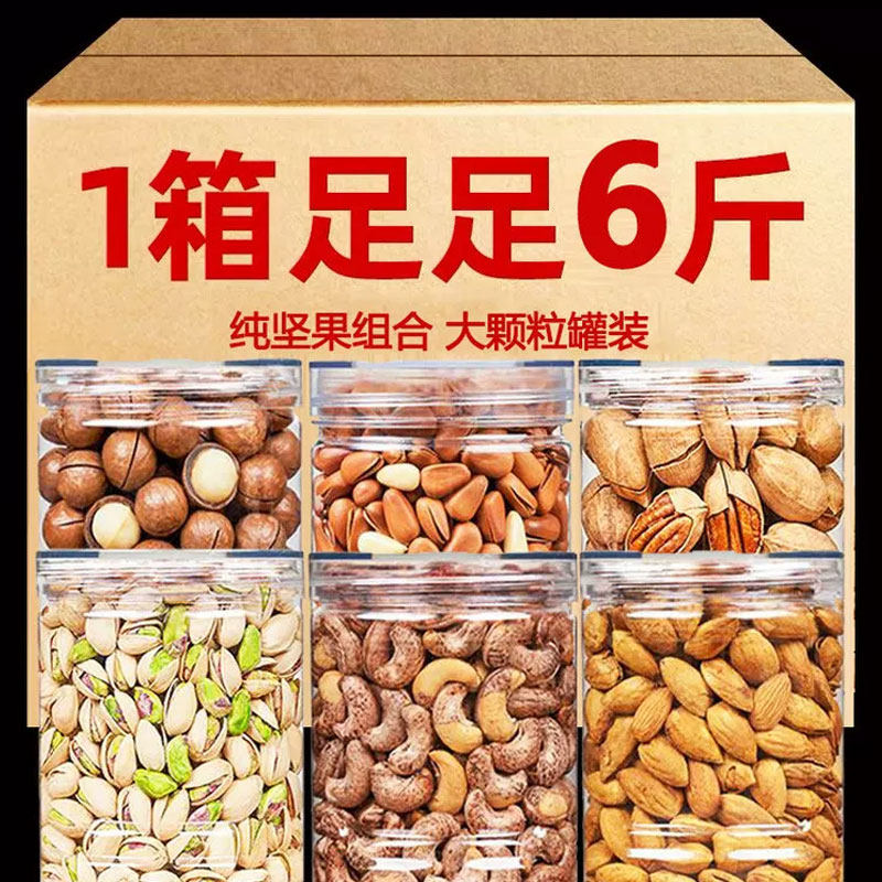 年货坚果新坚果罐装开心果夏威夷果东北松子碧根果等坚果组合零食