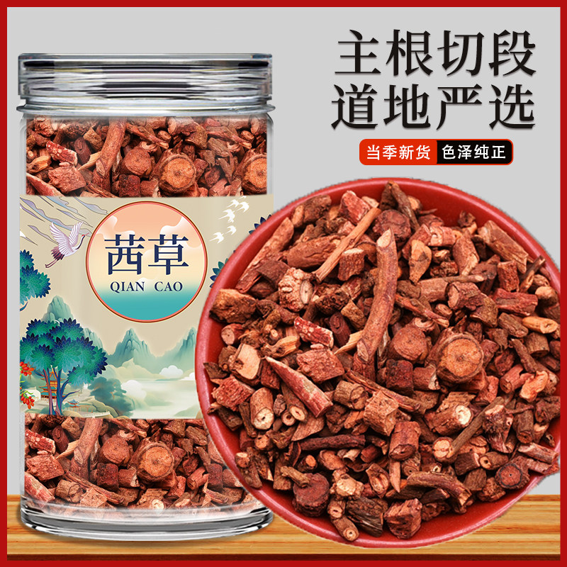 茜草中药材正品血见草破血草