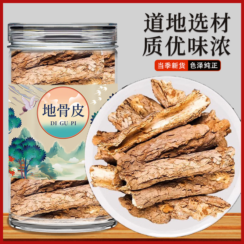 地骨皮中药材500g正宗枸杞根皮红榴根皮茶非野生搭绞股蓝泡水功效